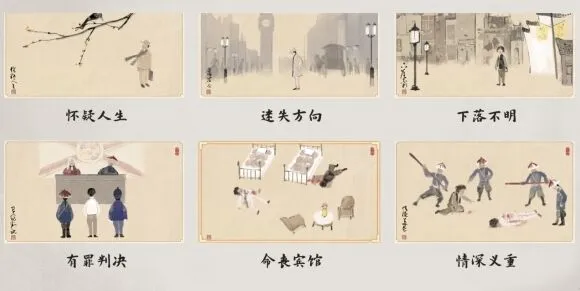 何处山河旅探各章节结局攻略