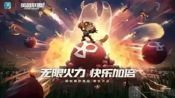 英雄联盟无限火力2023结束时间解析