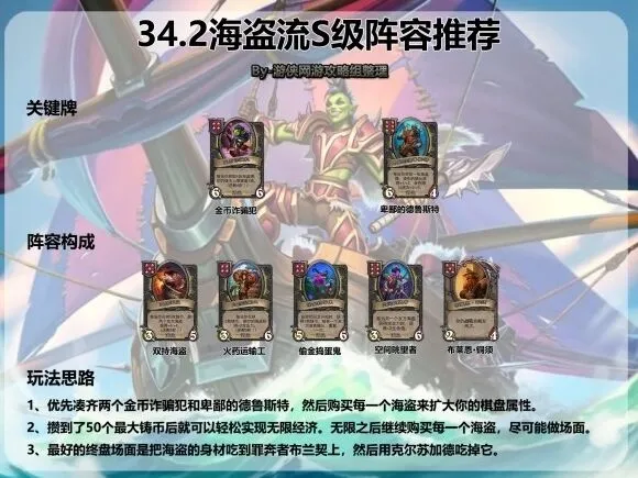 炉石传说海盗流玩法深入教学