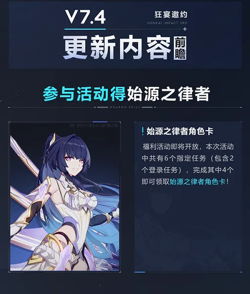 崩坏3v7.4版本前瞻内容：凭证商店上新攻略