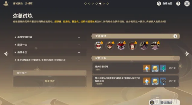 原神迷城战线弥蔓试炼通关指南