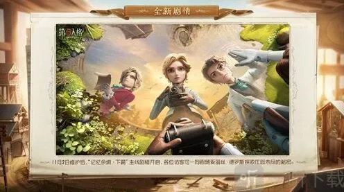 第五人格：记忆余烬下篇更新内容盘点