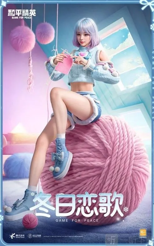 和平精英之冬日恋歌皮肤介绍