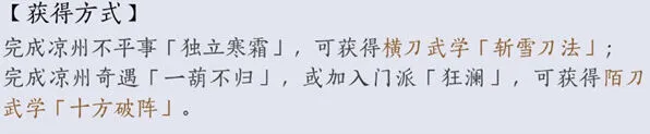 燕云十六声唐刀获取详细攻略