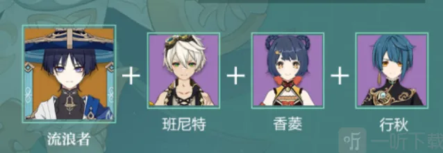 原神流浪者