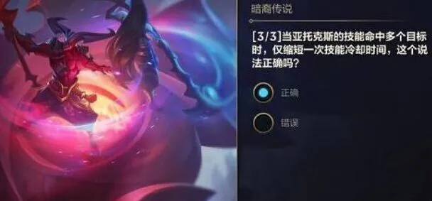 英雄联盟暗裔传说11.22能力者叁第二天答案流程