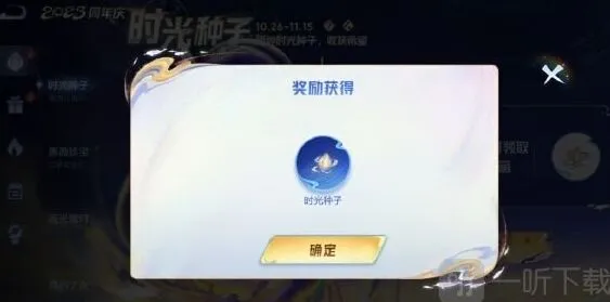 《王者荣耀》时光种子播种位置详细教程