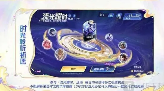 王者荣耀流光耀时史诗级皮肤攻略
