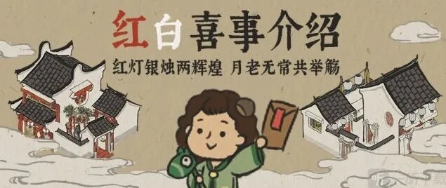 江南百景图结婚事件触发指南详解