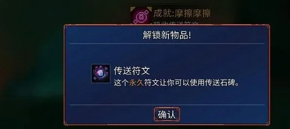 庇护所重生细胞符文获取流程详解