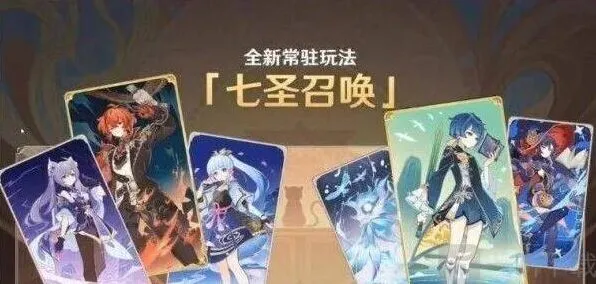 《原神》七圣召唤卡组推荐