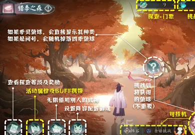 《阴阳师》错季之森活动玩法笔记