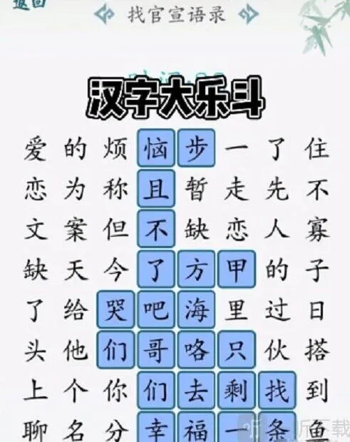 遇见找官宣语录通关流程