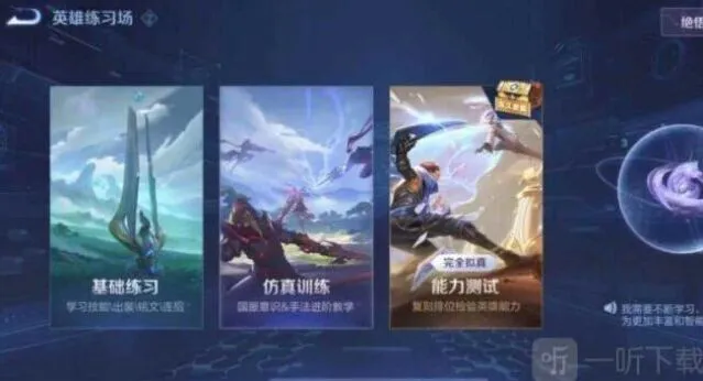 王者荣耀：英雄训练场在哪位置分享