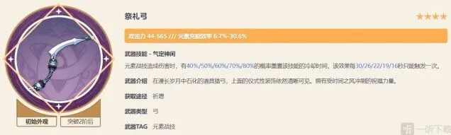 《原神》珐露珊武器选择攻略