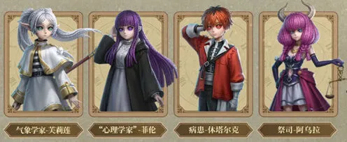 第五人格葬送的芙莉莲联动内容介绍