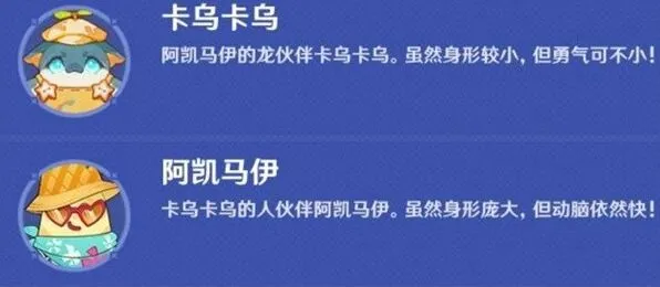 原神遥遥同旅第一关详细攻略