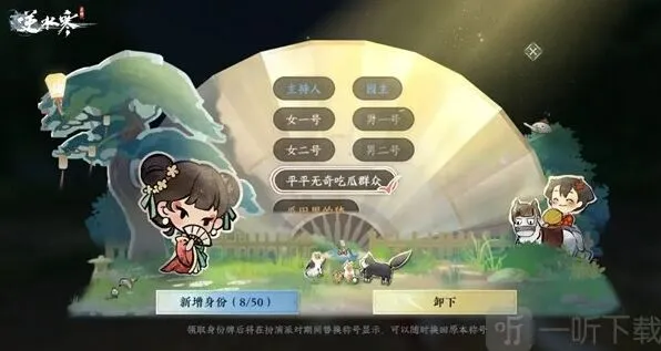 《逆水寒手游》扮演派对活动开启时间介绍