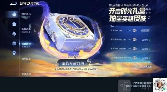 《王者荣耀》时光礼盒皮肤清单分享