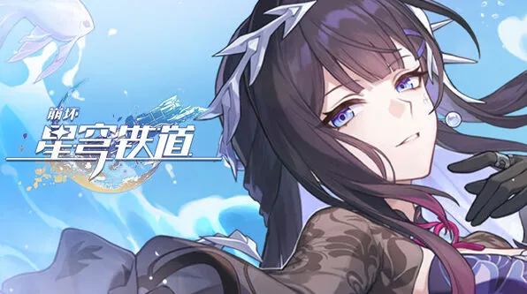 《崩坏星穹铁道》海瑟音命座抽取玩法