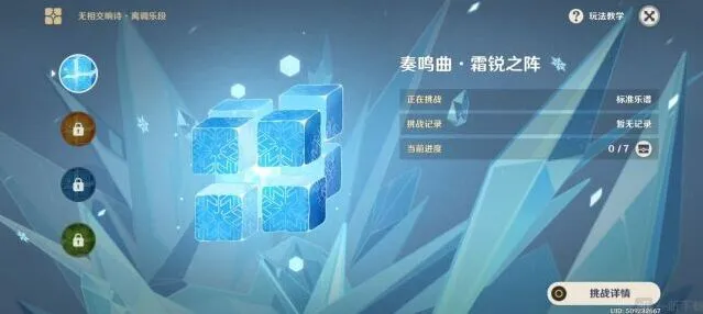 《原神》无相交响诗无相之冰技巧