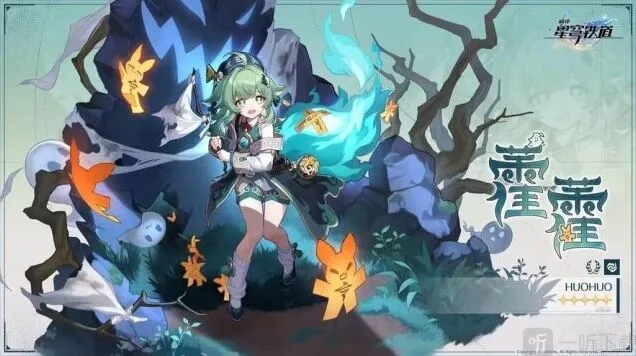 崩坏星穹铁道攻略：藿藿遗器搭配