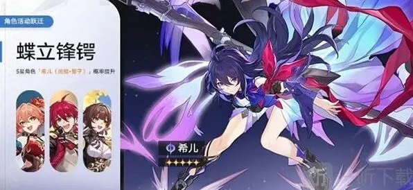 崩坏星穹铁道希儿复刻时间流程