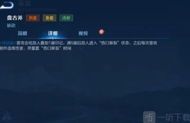 王者荣耀盘古重做技能完全解析