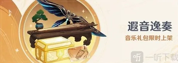 《原神》遐音逸奏风之翼售价情报
