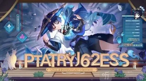 原神3.3直播前瞻兑换码详解