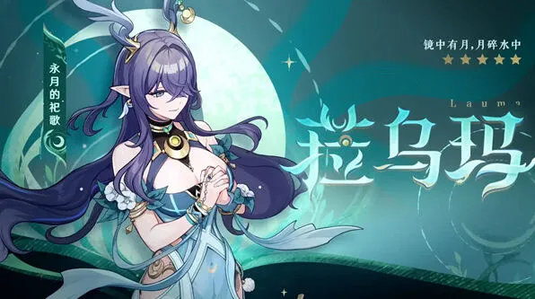 原神6.0新角色介绍详细教程