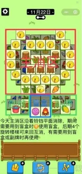 羊了个羊11.22日第二关过关详细指南