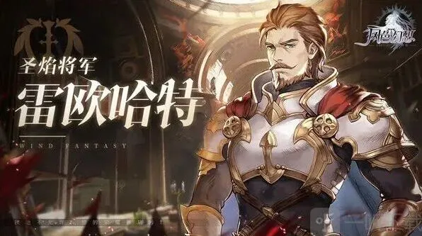 命运雷欧哈特加点及刻纹介绍与推荐