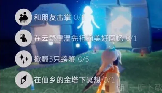 《光遇》11月4日每日任务完成指南2022