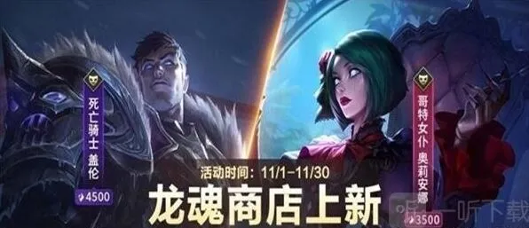 11月龙魂商店皮肤分享：英雄联盟篇
