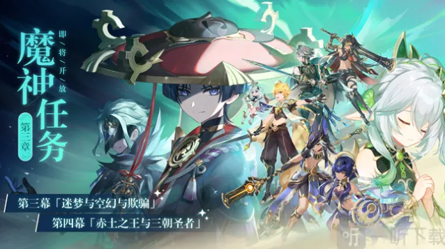 《原神》3.1前瞻福利 兑换码大全与领取方法