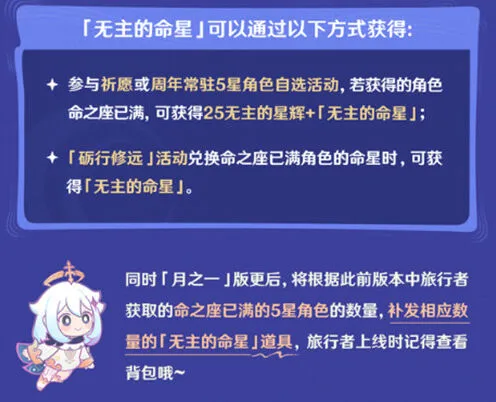 《原神》无主的命星获取攻略详解