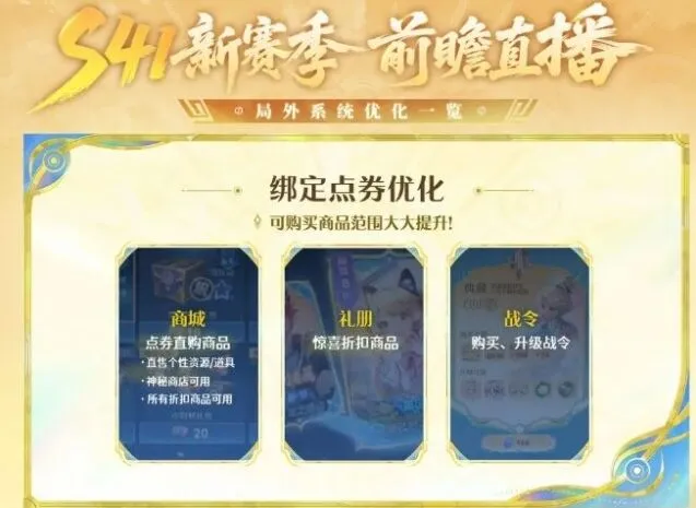 《王者荣耀》S41赛季开启时间指南篇