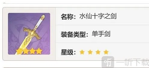 原神水仙十字之剑获取流程介绍