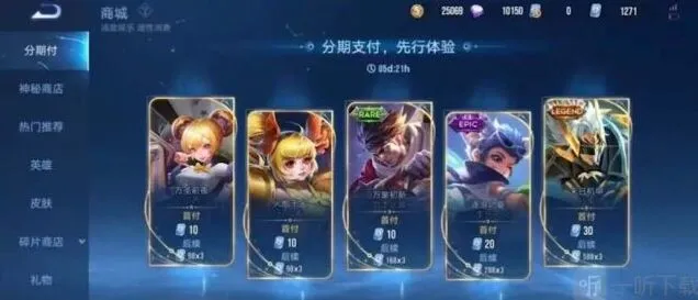 《王者荣耀》：分期付款技巧分享