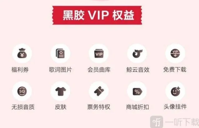 《光遇》欧若拉季网易云黑胶会员领取方法说明