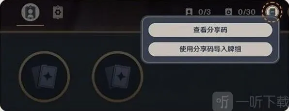 原神七圣召唤牌组分享码使用方法教学