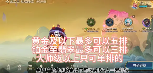 金铲铲之战：一起排位段位规则与匹配机制阐述