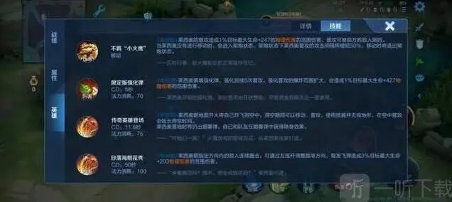 《王者荣耀》：莱西奥新英雄详解