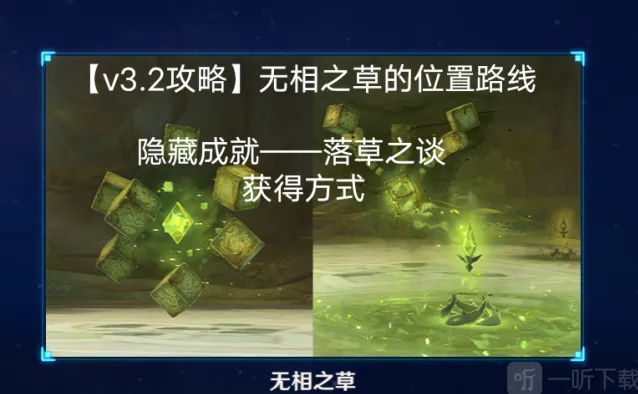 一路无相之草具体位置解析