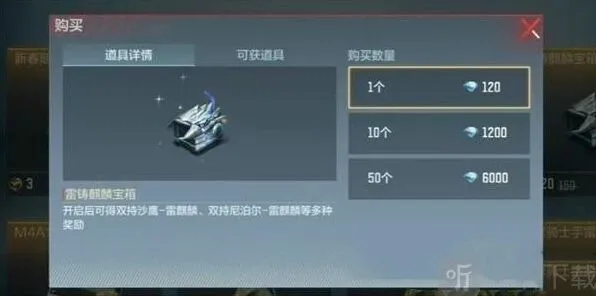 穿越火线：雷铸麒麟宝箱获取教程