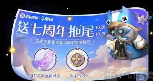 王者荣耀灿若星河击败特效获取教程