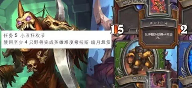炉石传说小丑狂欢节任务攻略分享