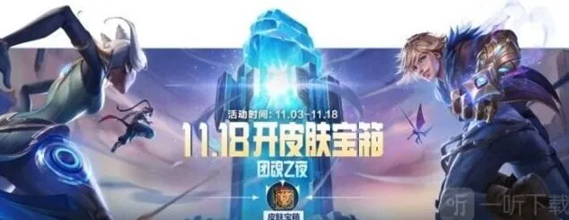 英雄联盟团魂之夜升级宝箱玩法完整介绍