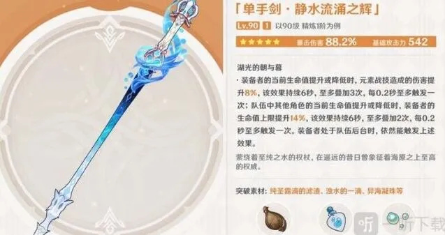 原神静水流